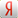��� Yandex-������